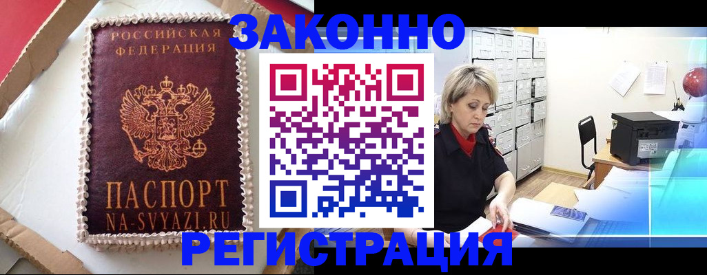 временная регистрация в квартире в Московской области