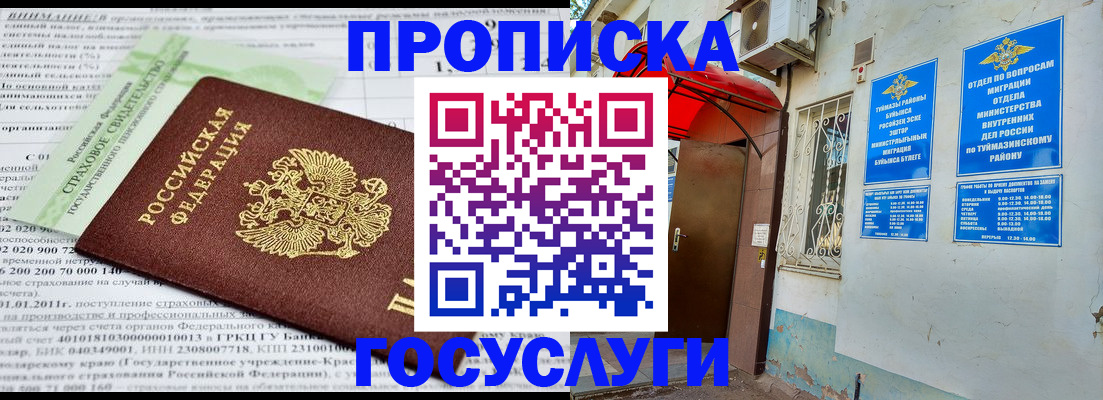 пропишу в квартире в Московской области